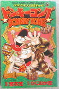 Cover of the second volume of the Donkey Kong: Uho Uho Dai Shizen Gag manga series.