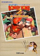 Libro dkc2.jpg (61 kB) Portada de una guía de estrategia japonesa para la versión de GBA