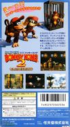 Japanese boxart (back) of Super Donkey Kong 2: Dixie & Diddy for Super Famicom.