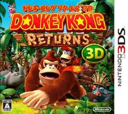 Japanese boxart of Donkey Kong Returns 3D for 3DS.