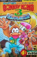 Cover of the Super Donkey Kong 3 4-koma Gag Battle manga.