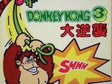 Donkey Kong 3: Dai Gyakushū