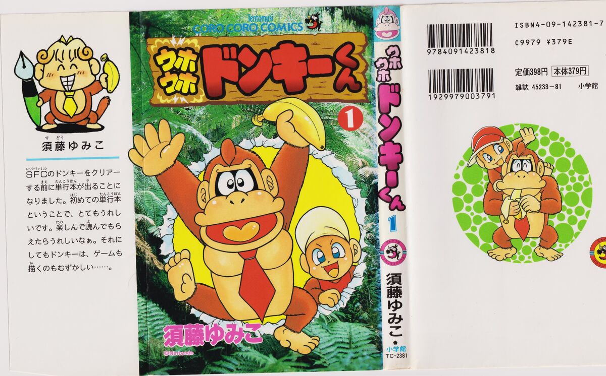 【中古】 ウホウホドンキーくん 第５巻/小学館/須藤ゆみこ ウホウホドンキーくん 5 (てんとう虫コミックス) | 須藤 ゆみこ