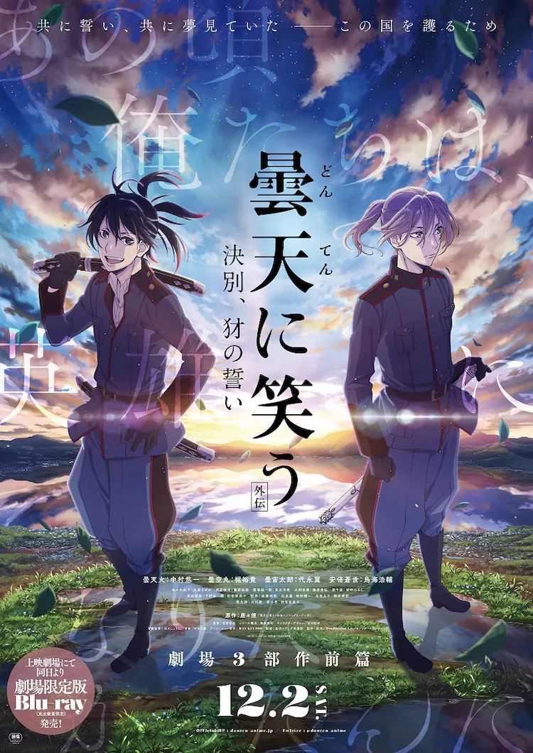 Donten ni Warau Gaiden: Ketsubetsu, Yamainu no Chikai