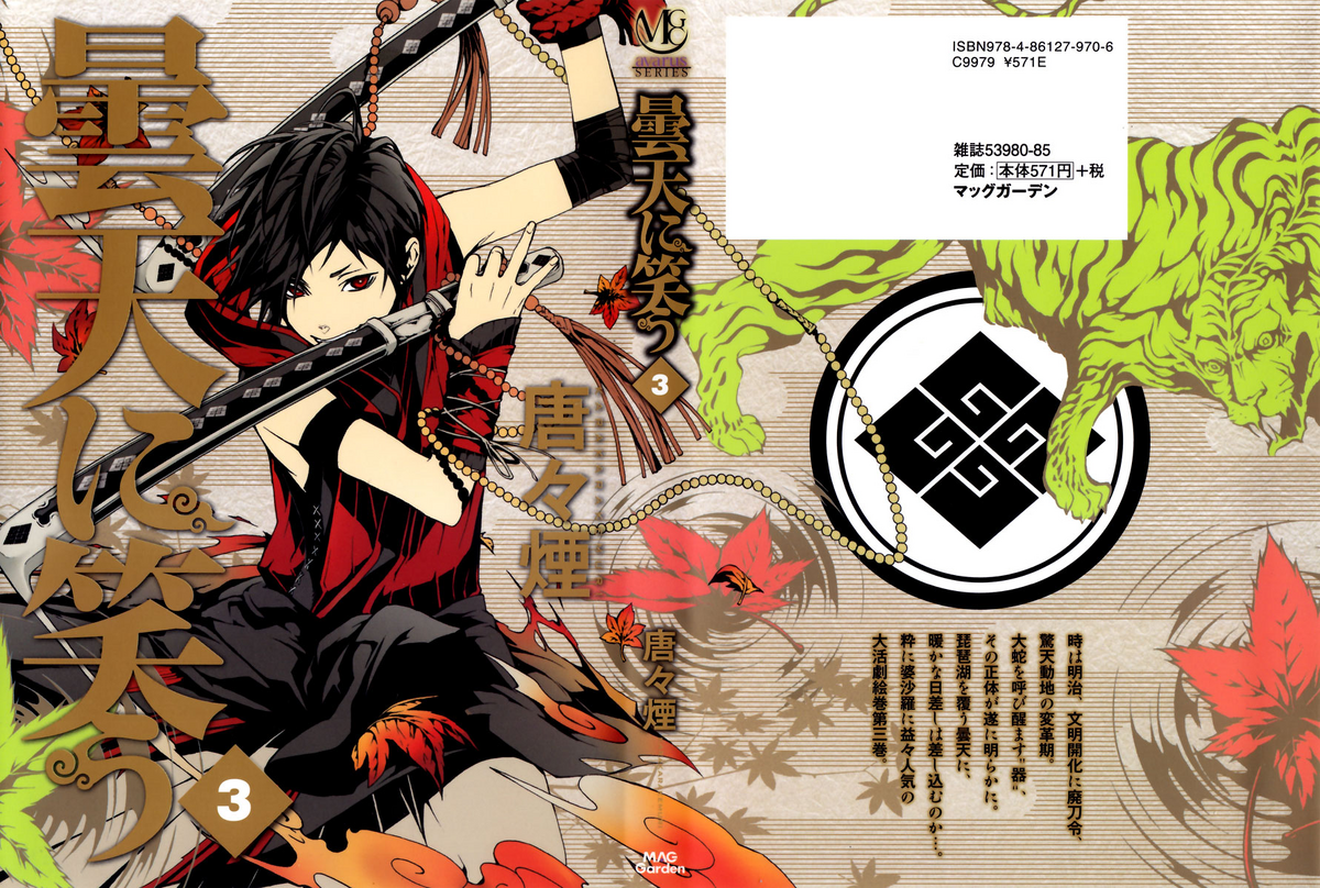 アニメ Around the sun don Donten ni Warau Volume 3 | Dontenniwarau Wiki | Fandom