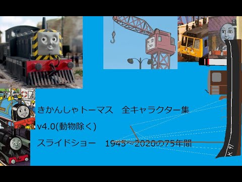 きかんしゃトーマス 全キャラクター Dooiney00系動画きかんしゃトーマス 歴史 Wiki Fandom
