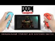 Официальный трейлер DOOM Eternal для Nintendo Switch