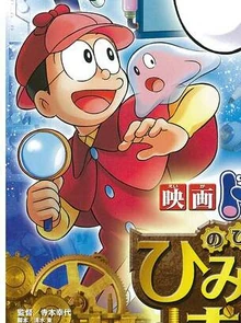 Detective Nobita in movie 2013