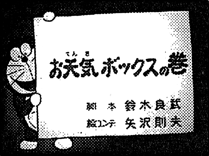 Weather Box 1973 Anime Doraemon Wiki Fandom