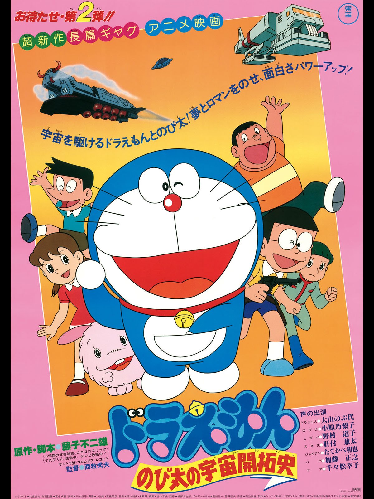 Doraemon The Records Of Nobita Spaceblazer Doraemon Wiki Fandom