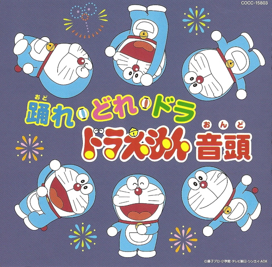 Odore Dore Dora Doraemon Ondo Doraemon Wiki Fandom