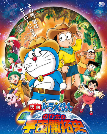 Doraemon The New Record Of Nobita S Spaceblazer Doraemon Wiki Fandom
