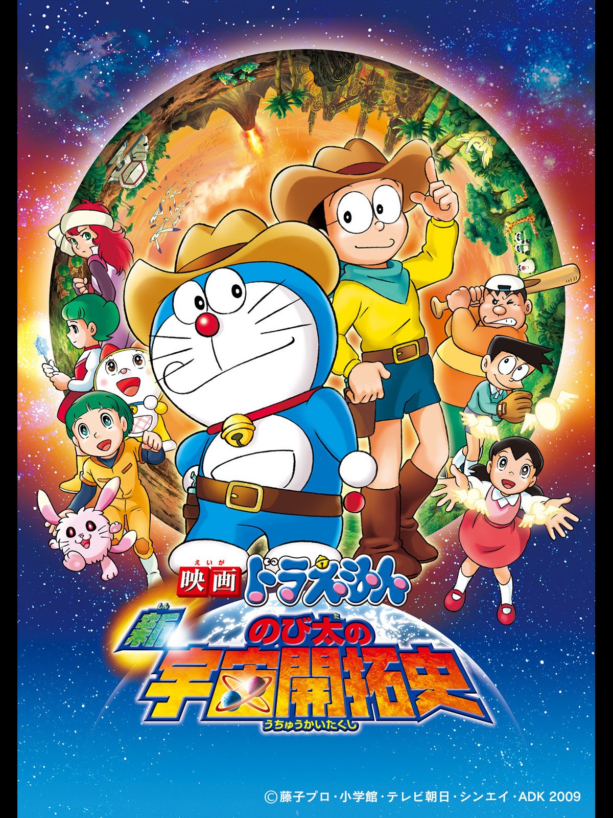 Doraemon The New Record Of Nobita S Spaceblazer Doraemon Wiki Fandom