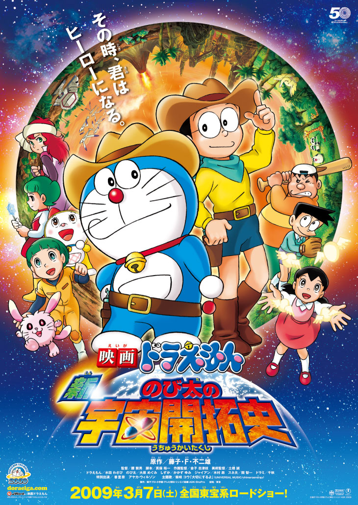 Doraemon The New Record Of Nobita S Spaceblazer Doraemon Wiki Fandom