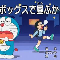 What If We Turn Day Into Night Doraemon Wiki Fandom What If We Turn Day Into Night Doraemon Wiki Fandom