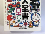 哆啦A夢道具大事典