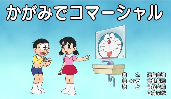 Advertising in Mirrors/2005Anime/Remade | Doraemon Wiki | Fandom