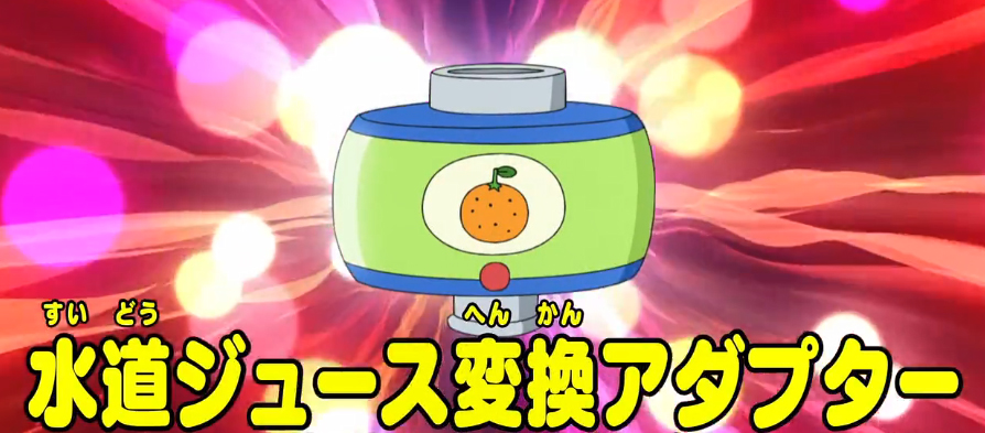 自來水果汁變換機 哆啦a夢wiki Fandom 自來水果汁變換機 哆啦a夢wiki Fandom
