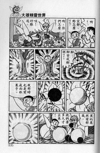 のび太の精霊世界 ドラえもん Wiki Fandom