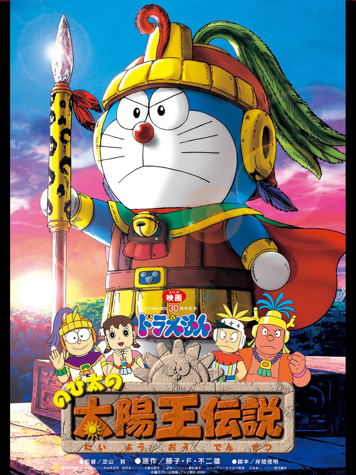 Doraemon Nobita S The Legend Of The Sun King Doraemon Wiki Fandom