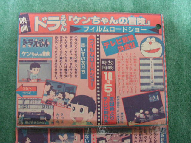 Doraemon Ken Chan S Adventure Doraemon Wiki Fandom