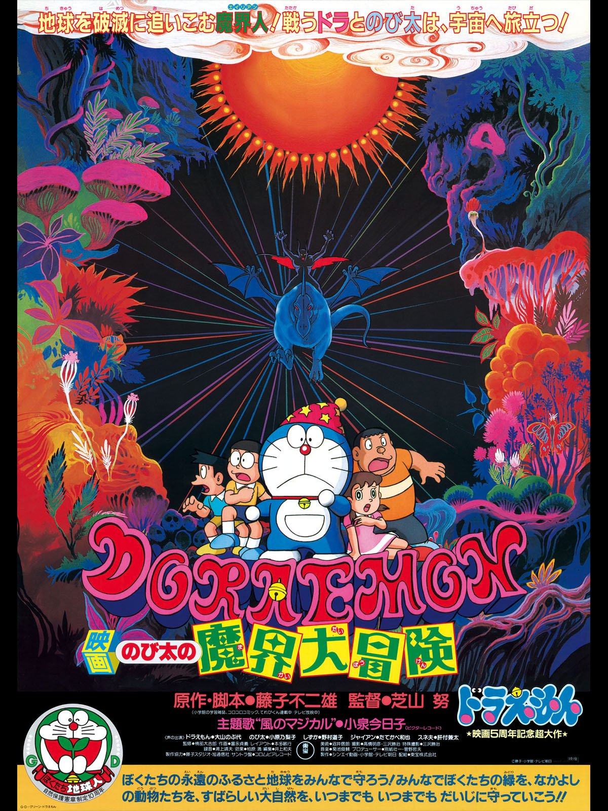 Doraemon Nobita S Great Adventure Into The Underworld Doraemon Wiki Fandom
