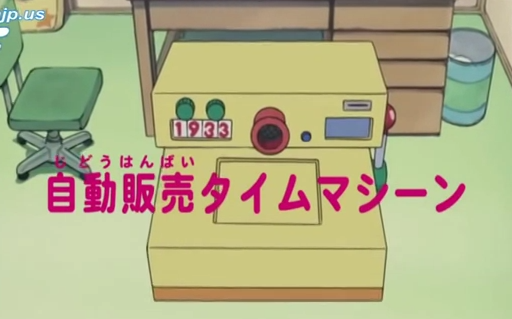Vending Time Machine Doraemon Wiki Fandom