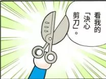 決心剪刀 哆啦a夢wiki Fandom