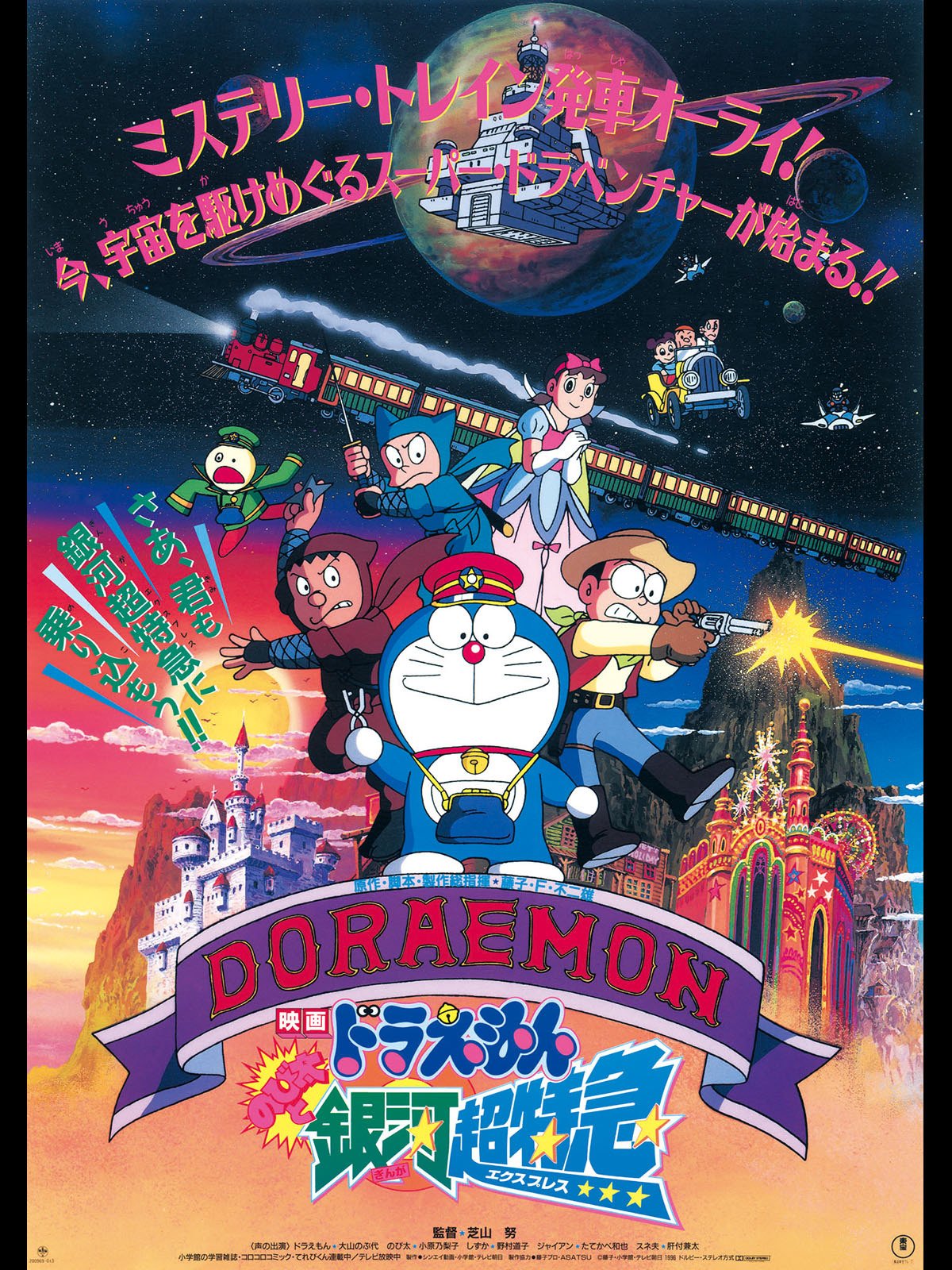 Doraemon Nobita And The Galaxy Super Express Doraemon Wiki Fandom
