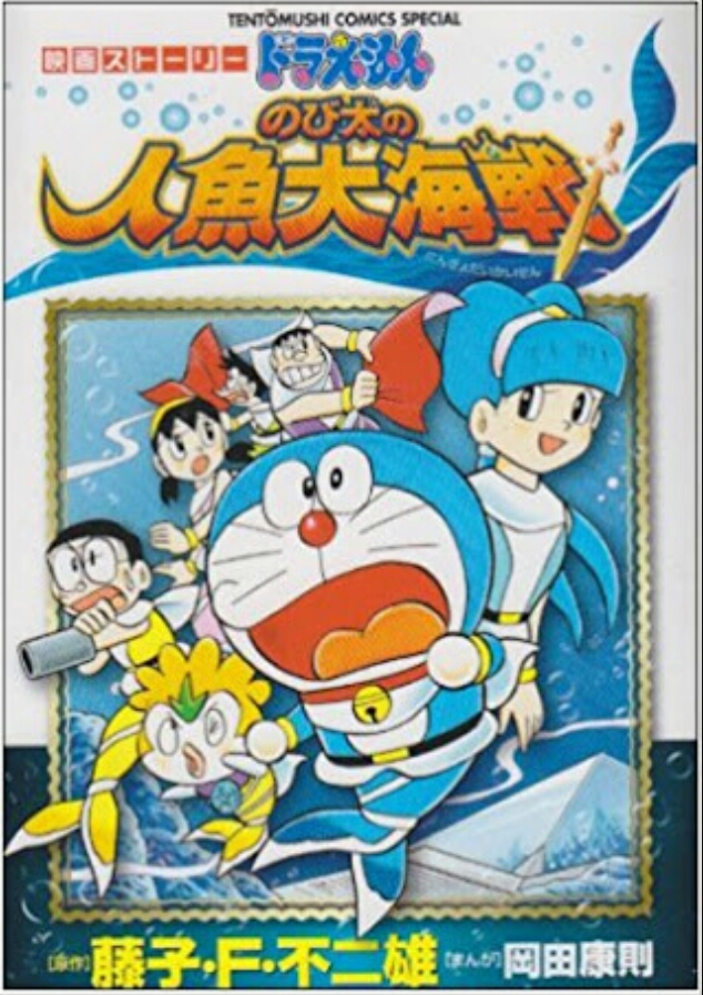 Category Movie Manga Doraemon Wiki Fandom