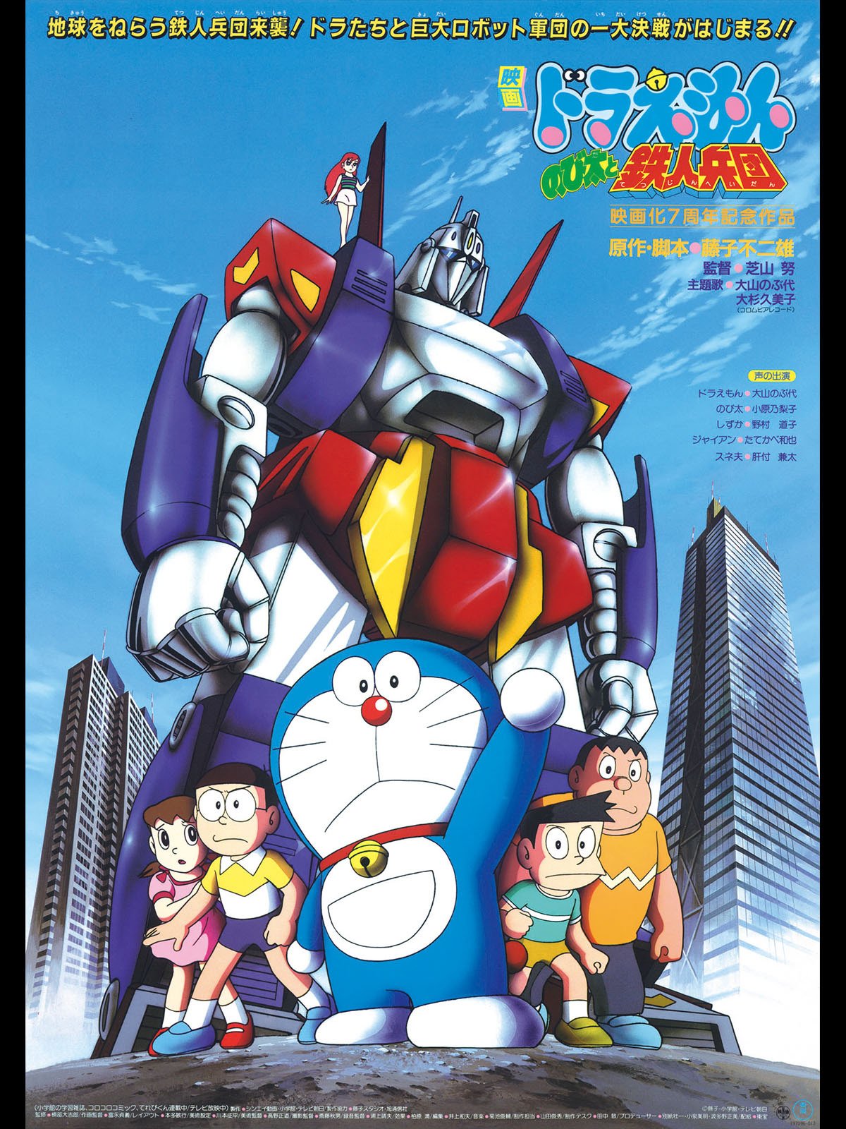 Doraemon Nobita And The Steel Troops Doraemon Wiki Fandom
