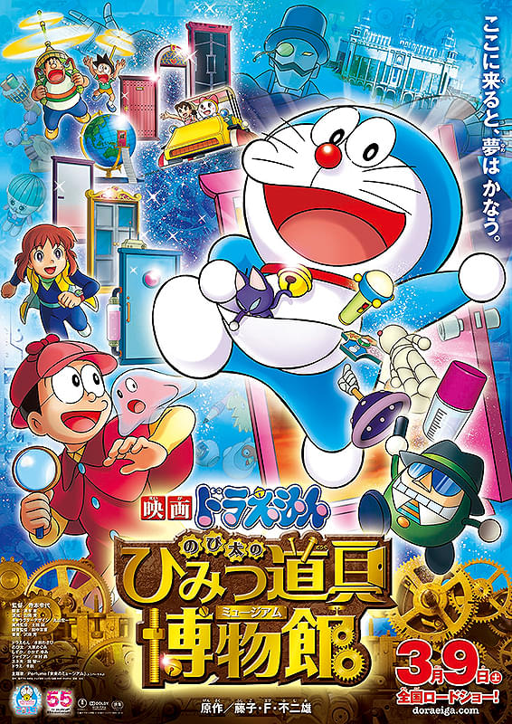 Doraemon: Nobita's Secret Gadget Museum, Doraemon Wiki