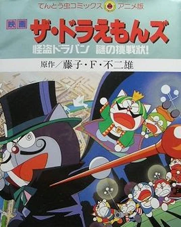The Puzzling Challenge Letter Of The Mysterious Thief Dorapan Doraemon Wiki Fandom Byl li etot otvet polezen? the mysterious thief dorapan