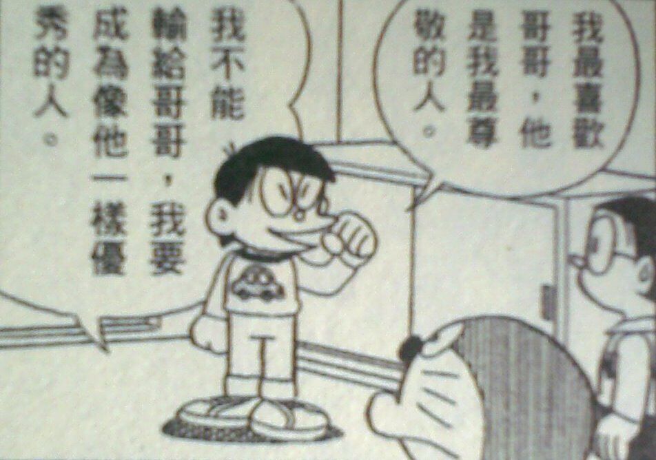 小夫 哆啦a夢wiki Fandom 小夫 哆啦a夢wiki Fandom