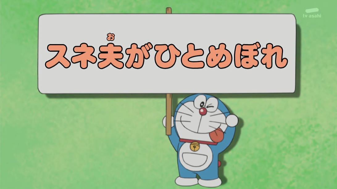 Suneo S In Love Doraemon Wiki Fandom Suneo S In Love Doraemon Wiki Fandom
