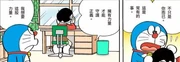 哆啦A夢解釋，大雄不服