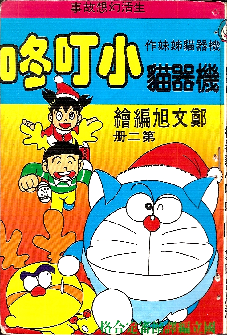 ドマえもん ドラえもん Wiki Fandom ドマえもん ドラえもん Wiki Fandom