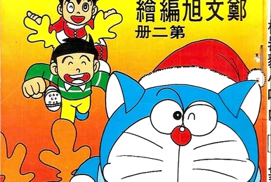 海賊版　ドラえもん　初版 海賊版 ドラえもん 初版