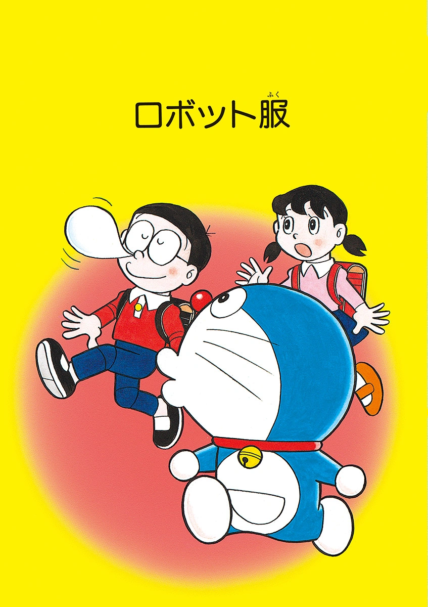 The Robot Suit (Manga) | Doraemon Wiki | Fandom