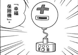 幸福保险机