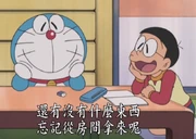 倆人臉紅紅的坐在樓下，大雄還說 :「還有沒有什麼東西忘記從拿來呢?」