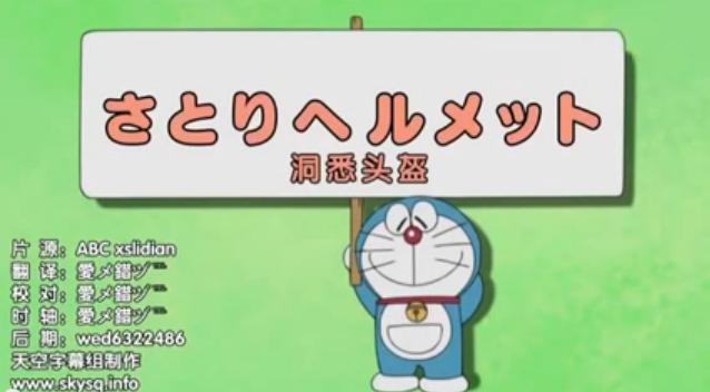 Mind Reading Helmet 05 Anime Doraemon Wiki Fandom