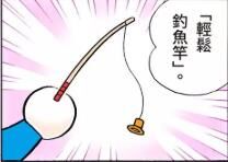 轻松钓鱼竿.jpg