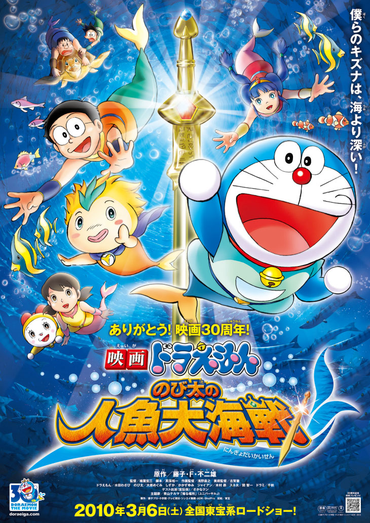 Doraemon Nobita S Great Battle Of The Mermaid King Doraemon Wiki Fandom