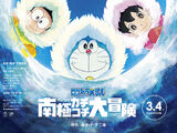 大雄的南極冰天雪地大冒險