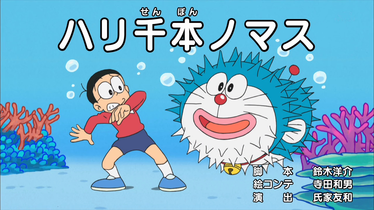 Thousand Needle Trout 05 Anime Doraemon Wiki Fandom