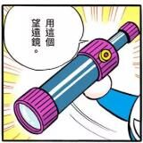 偷窥望远镜.jpg