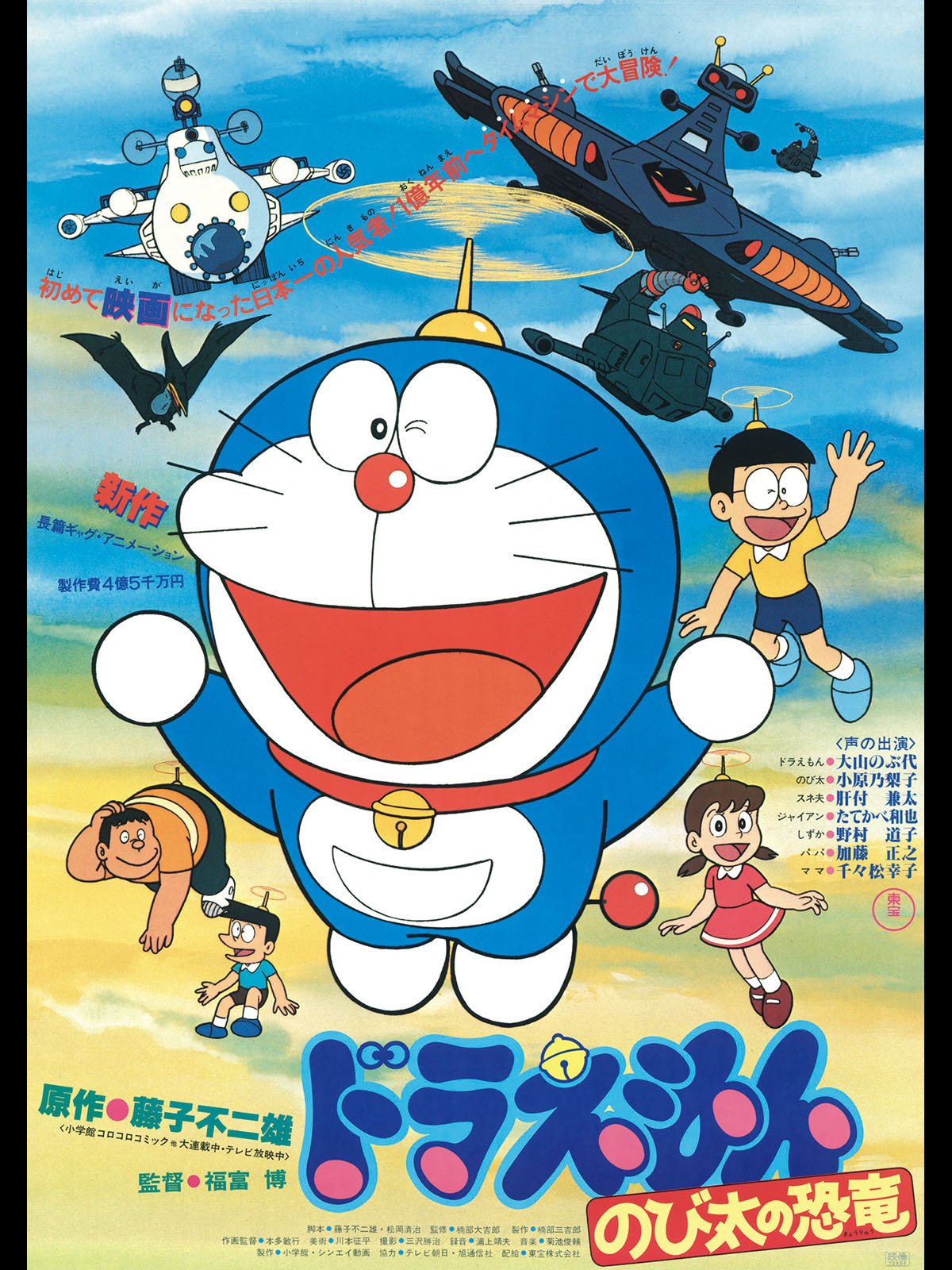 Doraemon: Nobita's Dinosaur | Doraemon Wiki | Fandom