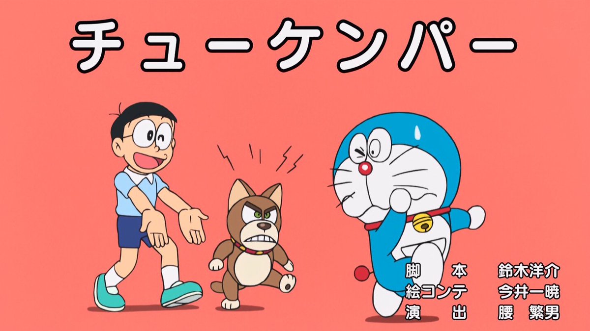 Chukenper Episode 05 Anime Remade Doraemon Wiki Fandom