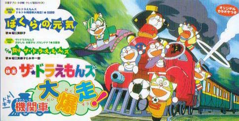 Bokura No Genki Doraemon Wiki Fandom